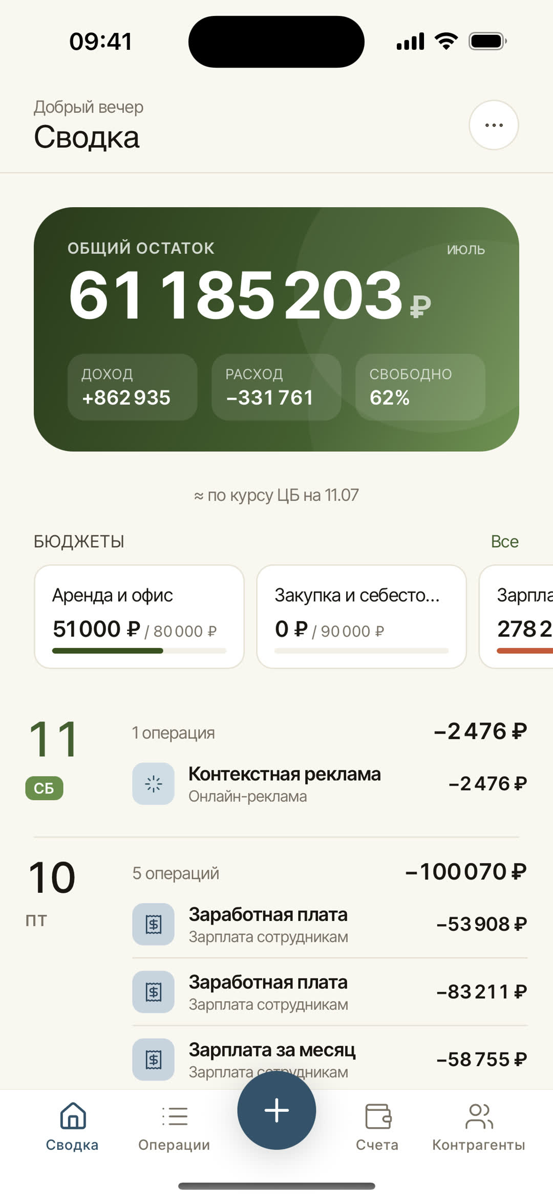 На телефоне пересчёт показан подписью под общим остатком: «≈ по курсу ЦБ на DD.MM».
