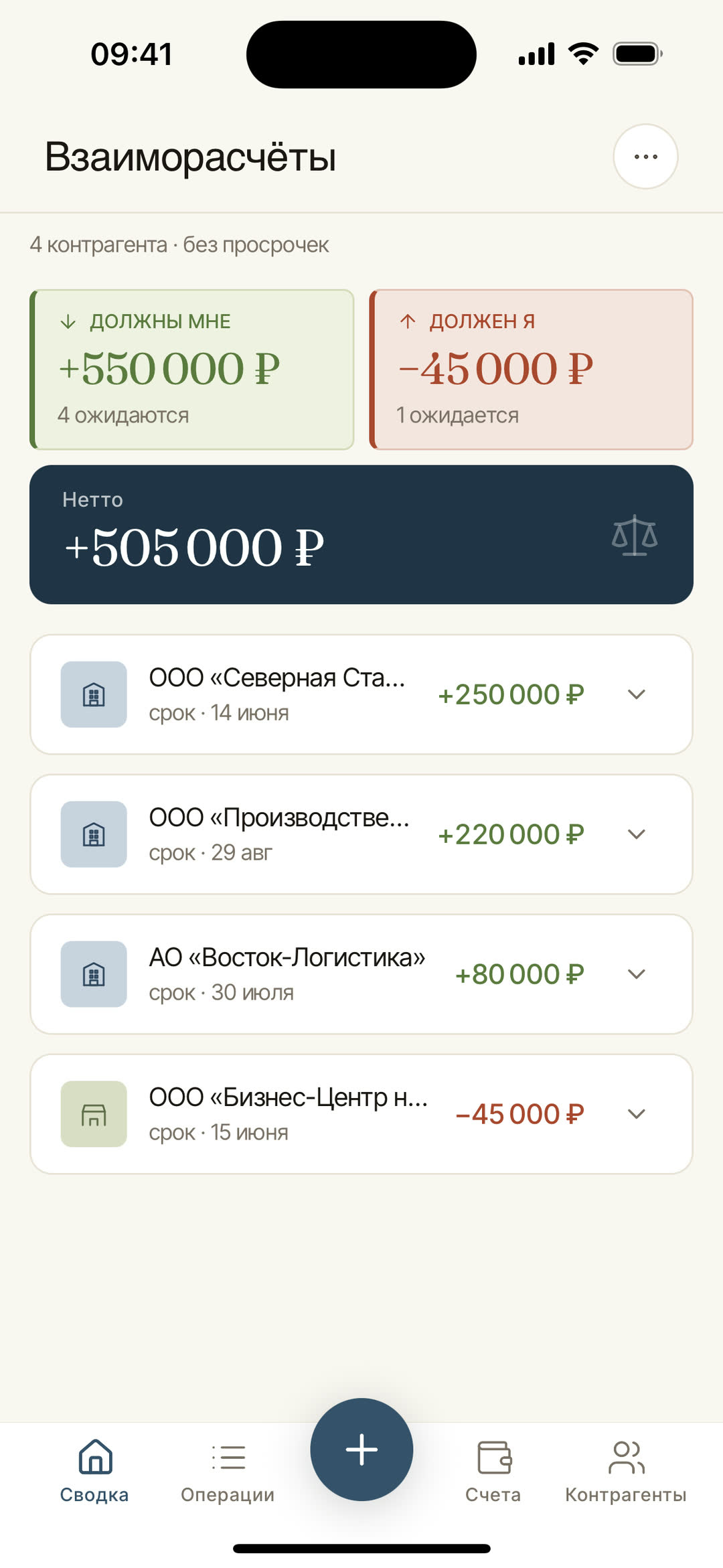 Взаиморасчёты на телефоне: кто кому должен — дебиторка и кредиторка по контрагентам с итогами сверху.