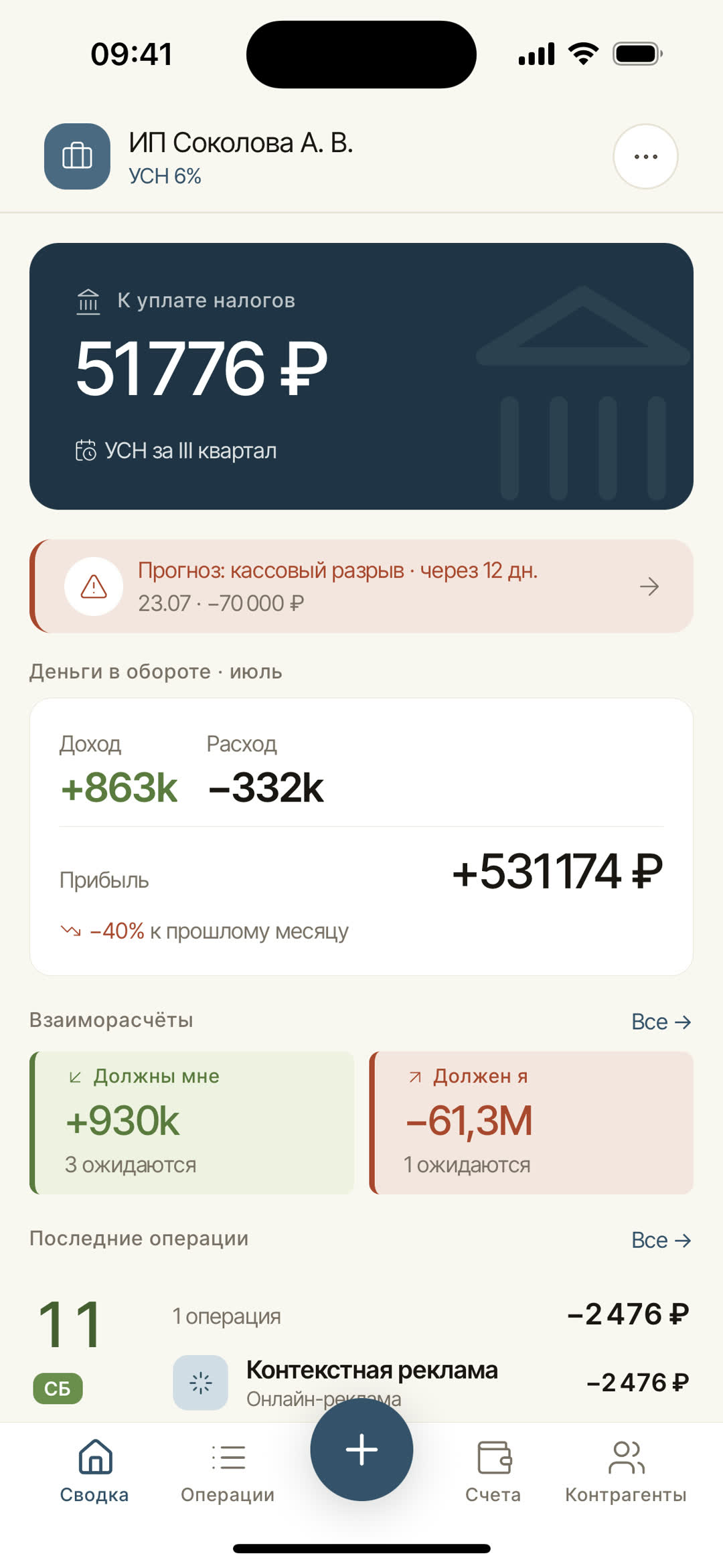 На телефоне — компактная плашка на «Сводке» бизнес-книги: ближайший платёж или прогноз кассового разрыва «через N дней».