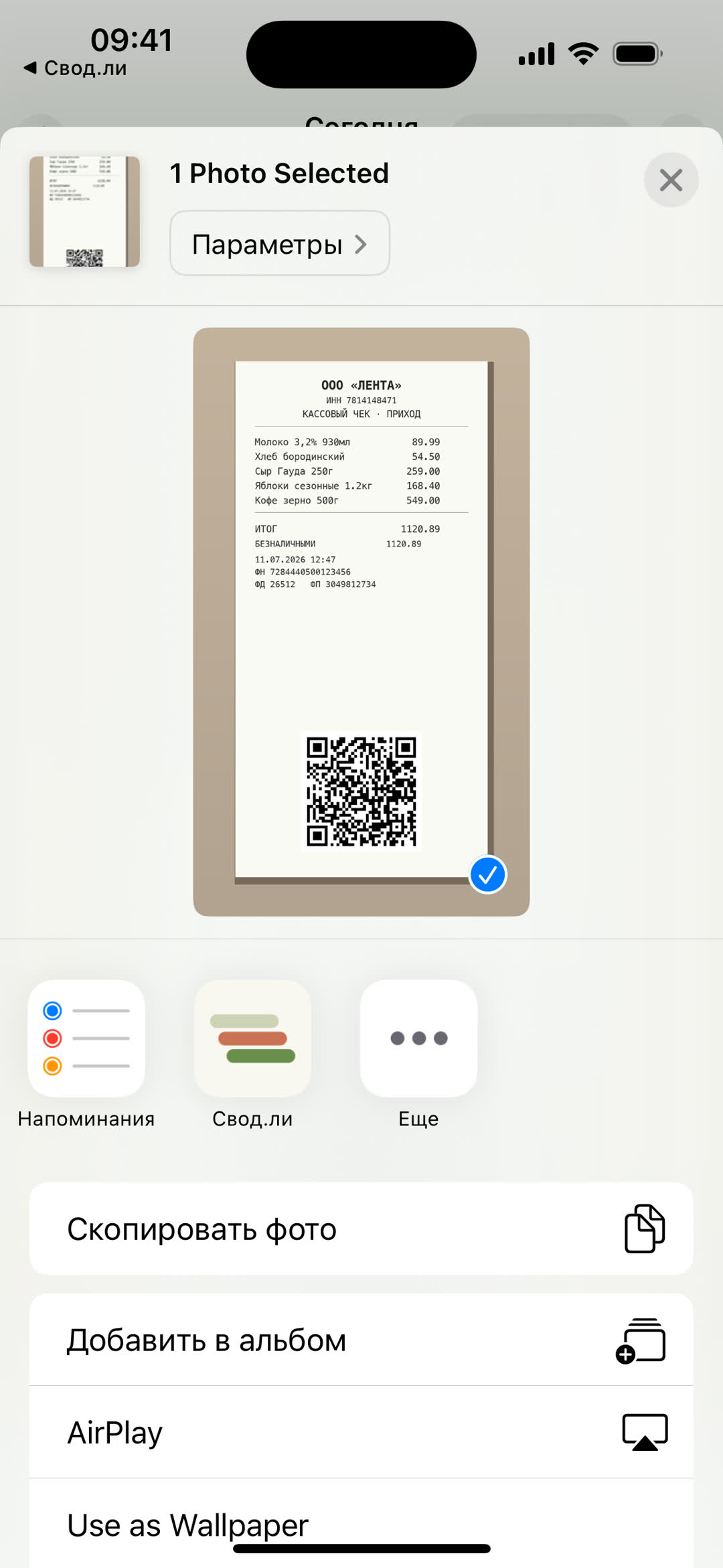 Телефон: в любом приложении «Поделиться» → «свод.ли» → открывается новая операция с файлом во вложениях; найден QR — предложение подтянуть чек из ФНС.