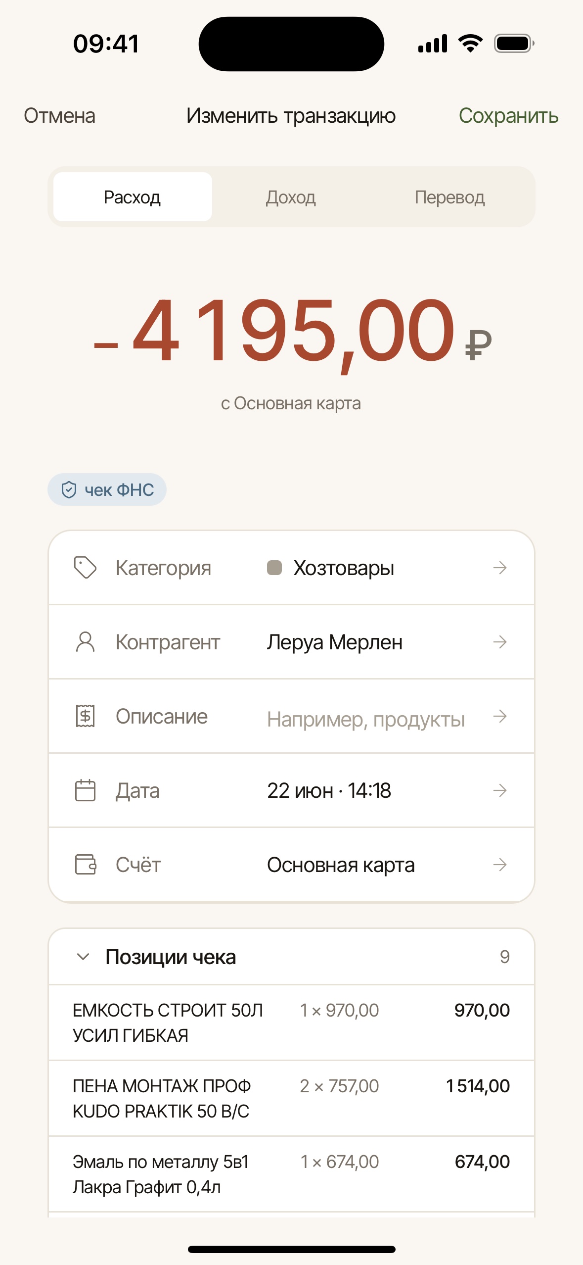 На телефоне состав чека раскрывается в карточке операции тем же блоком «чек ФНС».