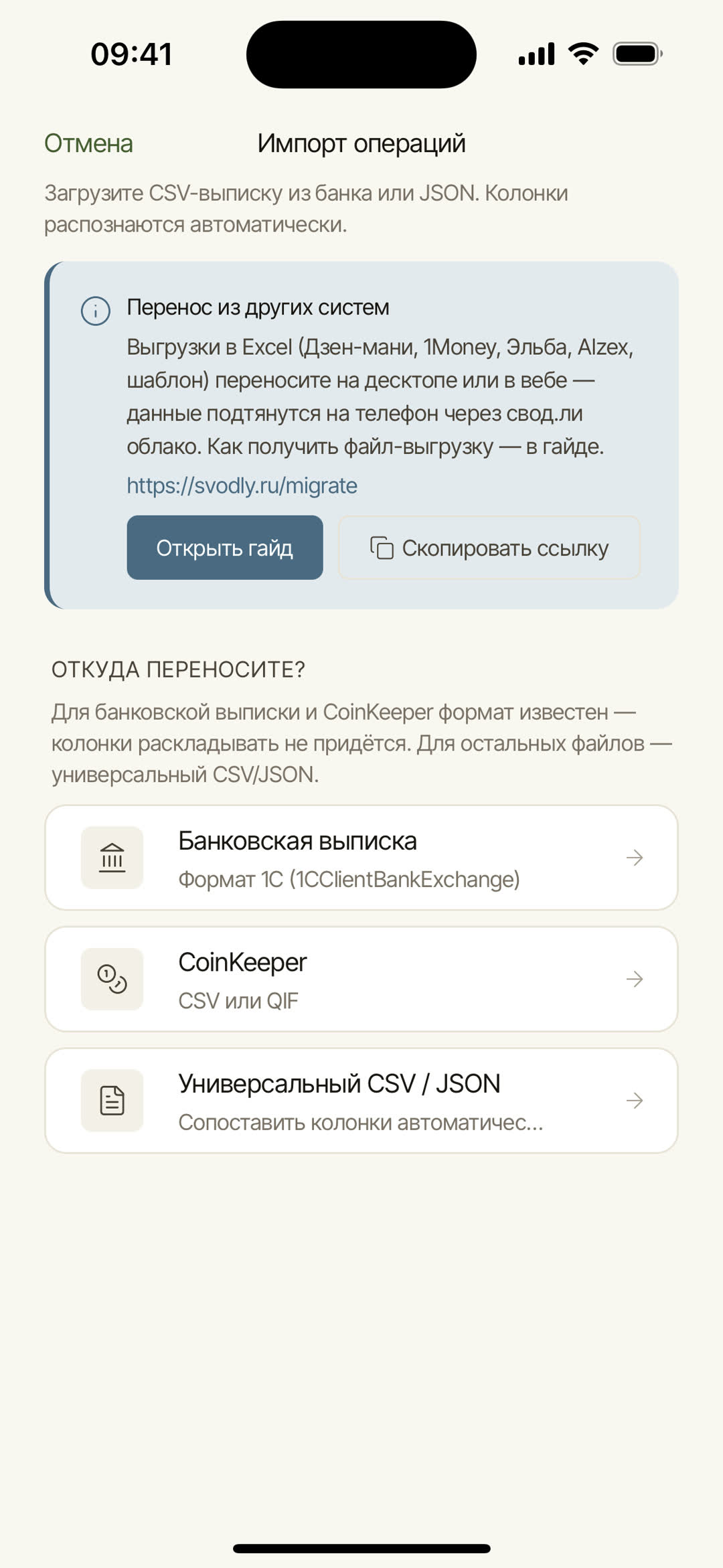 На телефоне: «Операции» → импорт → плитка «Банковская выписка · Формат 1С» → выбор файла kl_to_1c.txt → предпросмотр и подтверждение.